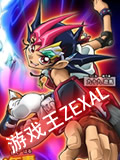 ϷZEXAL ϷZEXALȫ ϷZEXAL߹ۿ